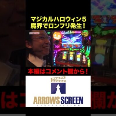 マジカルハロウィン5で魔界でロンフリ！