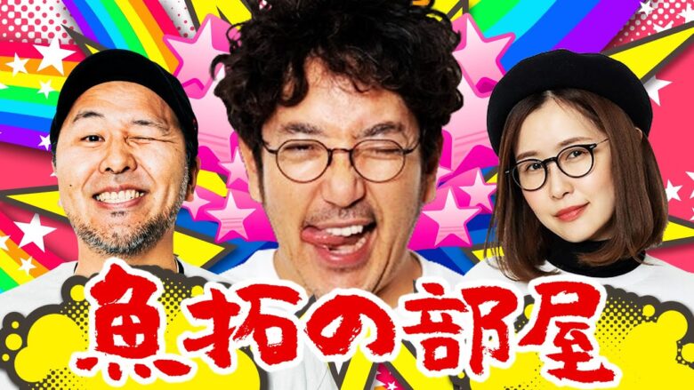 重大告知あり!!「魚拓の部屋」#51 [ジャグラー]  #木村魚拓 #松本バッチ #青山りょう