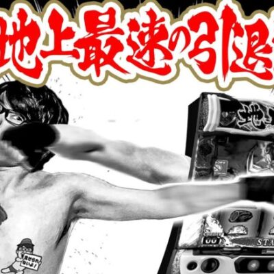 【地上最速の引退試合】寺やる第516話【Lバキ 強くなりたくば喰らえ!!!】