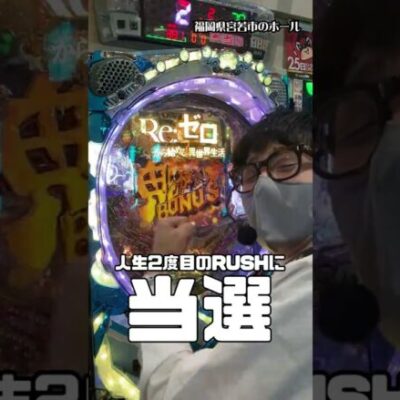 【時速6万発】1万円でリゼロの可能性を見せる男 #shorts #22万円目