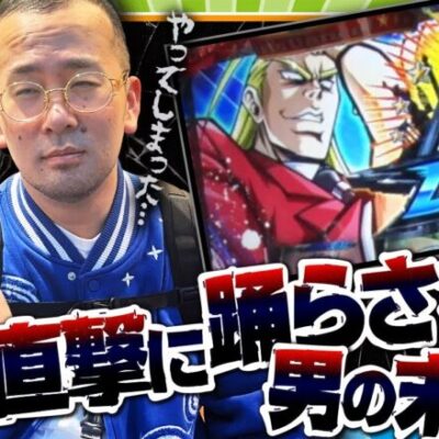 【ヤルぐち!!　第85話(1/2)】朝イチの挙動だけ見たら超高設定ぽかったんです…【HEY！エリートサラリーマン鏡】《ヤルヲ》[ジャンバリ.TV][パチンコ][パチスロ][スロット]