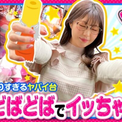 【いがまりチャンネル　第9話(2/3)】マリアさん、毛穴という毛穴から脳汁が出てしまったみたい。【Pうまい棒】《五十嵐マリア》[ジャンバリ.TV][パチンコ][パチスロ][スロット]