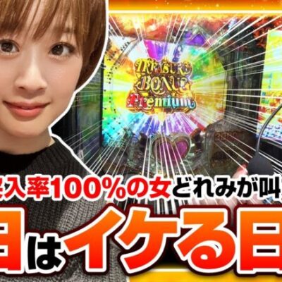 【せんべろ倶楽部！　第9話(2/3)】ＲＵＳＨ突入率100％のヒキを見せるどれみ！あとはいっぱい出すだけ♥️【ぱちんこ 乃木坂46】《どれみ》[ジャンバリ.TV][パチンコ][パチスロ][スロット]