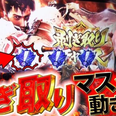 【モンハンアイスボーン】自力ATで大激闘‼モンスターを狩り尽くす‼【よしきの成り上がり人生録第473話】[パチスロ][スロット]#いそまる#よしき