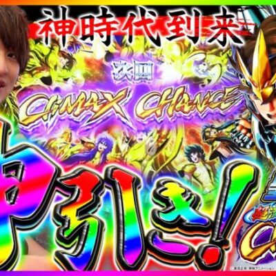 【e聖闘士星矢】スマパチ初打ち！最初から最後までぶっ壊し！【じゃんじゃんの型破り新台録】[パチンコ]#じゃんじゃん