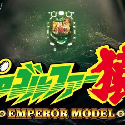 プロゴルファー猿 EMPEROR MODELの評価と感想です！
