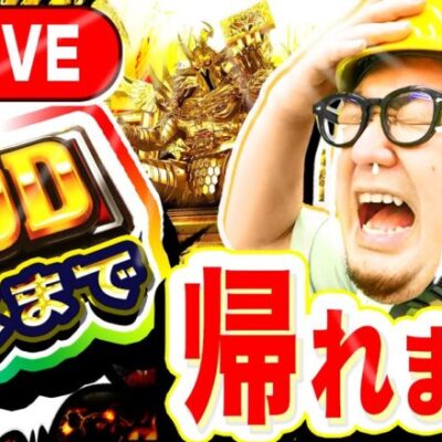 新台ハーデス槍撃でGOD引くまで帰れない生放送｜1GAMEガット石神の1日回胴録「ハンチョウ石神」（特別編）【パチスロ・スロット】
