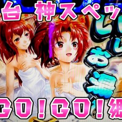 新台【GOGO郷】神スペックと噂の郷ひろみがさらば諭吉【このごみ1673養分】