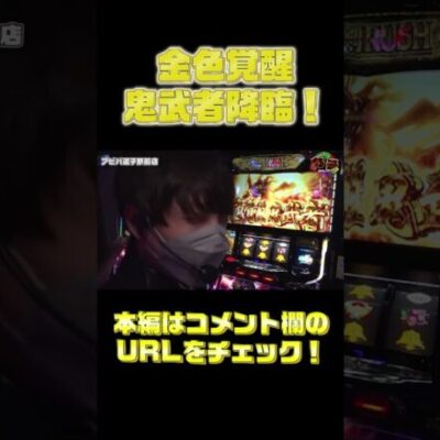 フリーズの瞬間（スロット）（パチンコ）【GooパチTV】#shorts