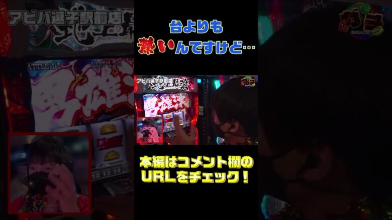 【強喰】バキ愛が異常すぎる漢【GooパチTV】#パチンコ #スロット #shorts