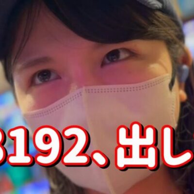 この台ヤバい【L ゴブリンスレイヤー】GODみたいな台が出たので打つしかない！1/8192たのまい！　487ﾋﾟﾖ