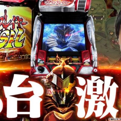 【Lゴブリンスレイヤー】新台実践でいきなり8192回転ぶん回した結果…【いそまるの成り上がり新台録】[パチスロ][スロット]#いそまる#よしき