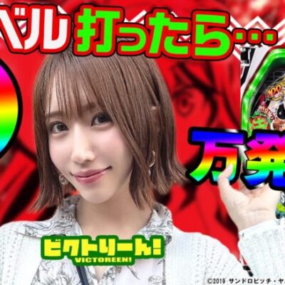 【Pフィーバーダンベル何キロ持てる？】～ダンベル打ったらパンプアップ❗～ ビクトりーん! 目指せ!インフルエンサー編#11《絆りん》[必勝本WEB-TV][パチンコ][パチスロ][スロット]