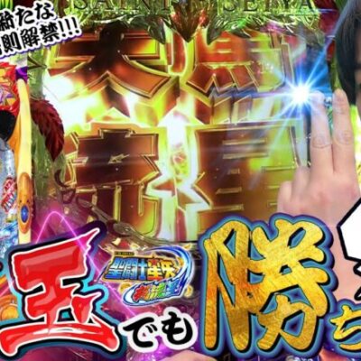 【P聖闘士星矢 超流星 女神ゴールドver.1500】泥水啜ってでも勝ちに行く!!!【じゃんじゃんの型破り弾球録第405話】[パチンコ]#じゃんじゃん