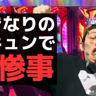 【パチンコント】Pリゼロで800回転はまってるビビりパチンカス【パチカス限定】