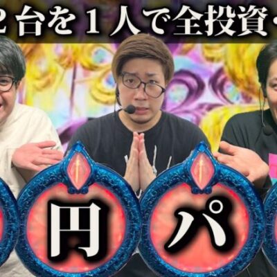 【Pリゼロ鬼ががりver】合法8円パチンコで確実に脳汁を出す実践