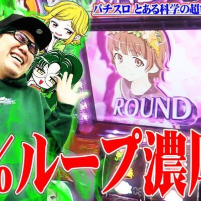 【ぷろじぇくと-S-】司芭扶が超電磁砲で大量出玉を狙った結果【SEVEN'S TV #861】