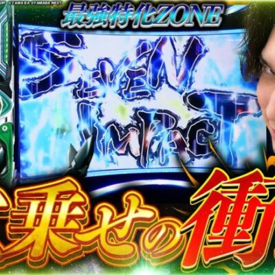 【Sゼーガペイン2】久しぶりのゼーガペインでいそまる初めての◯◯…【いそまるの成り上がり回胴録第728話】[パチスロ][スロット]#いそまる#よしき