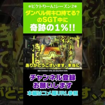 ダンベルSGT中に奇跡の1%!! #Shorts#絆りん