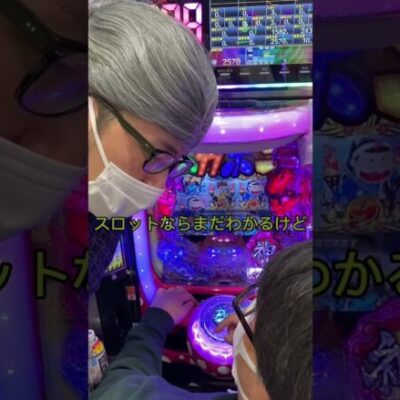 【パチンコ】データ見る人に物申すお婆ちゃん#shorts