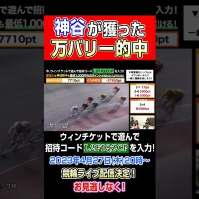 神谷が獲った！万バリー的中#Shorts