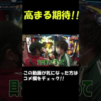 これが松本バッチ!!オスイチじゃい!! #Shorts[ジャンバリ.TV][パチスロ][スロット]