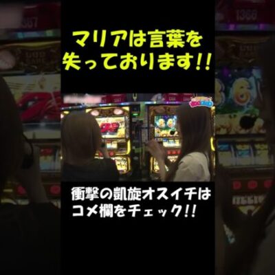 凱旋で魅せた!!衝撃のオスイチ!! #Shorts[ジャンバリ.TV][パチスロ][スロット]