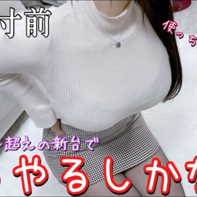 神台‼️【新台ルパン三世THE FIRST】3月の負けを全部取り返す為に使っちゃ行けないお金に手を出した結果が神回確定！！！【ゆいの不真面目日記235】