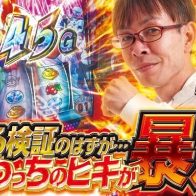 【トコトン鏡】自由打夢-さわっち編- vol.2 [BASHtv][パチスロ][スロット]