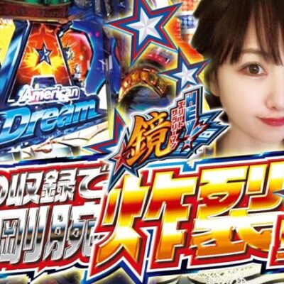 【お久しぶりです】禁じ手 vol.39 木崎ゆう 《インディ伊北インター店》 [BASHtv][パチスロ][スロット]