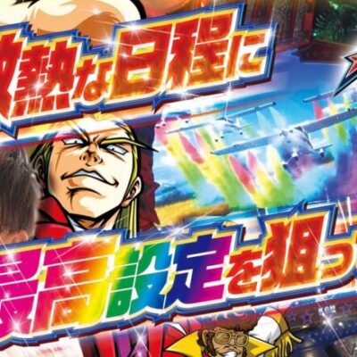 【ブレない機種選択】自由打夢-さわっち編- vol.4 [BASHtv][パチスロ][スロット]