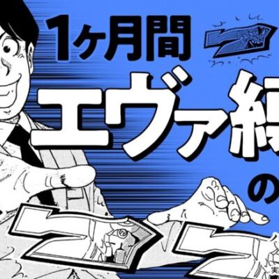 漫画動画【1ヶ月パチスロエヴァ実戦】パチスロひとり旅 episode47《名波誠》モーションコミック［パチスロ・スロット］