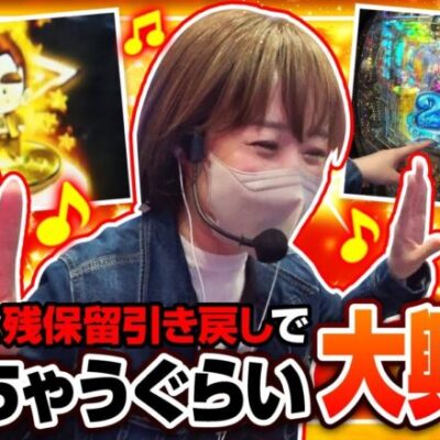 【せんべろ倶楽部！　第10話(2/3)】ACHI CHI ACHIの展開に！？【P GO!GO!郷 comeback stage】《どれみ》[ジャンバリ.TV][パチンコ][パチスロ][スロット]