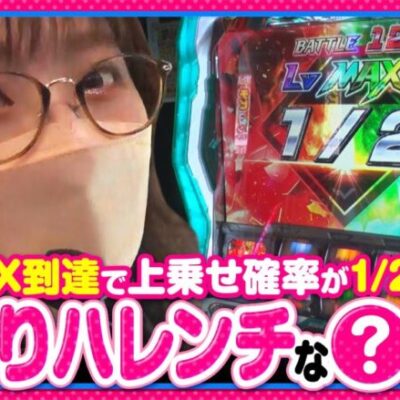 【いがまりチャンネル　第10話(2/3)】Lv.MAX到達で驚きの上乗せ枚数!!【パチスロユニコーン】《五十嵐マリア》[ジャンバリ.TV][パチンコ][パチスロ][スロット]