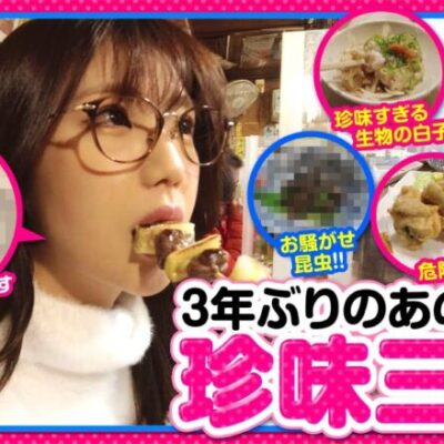 【いがまりチャンネル　第10話(3/3)】約３年ぶりに天王寺の種よしに行ったら、珍味がパワーアップしてました《五十嵐マリア》[ジャンバリ.TV][パチンコ][パチスロ][スロット]