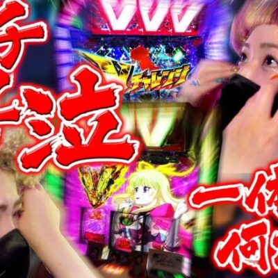 【橘リノ&おゆん】総投資14万から初めての超革命ラッシュに入れた結果　後編【ツーピース#9】【ヴァルヴレイヴ】[パチンコ][スロット]
