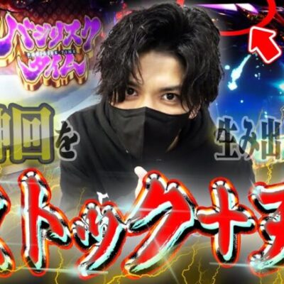 【14戦目】最強バジ候え！裏ストック＋天膳＝高設定爆出し!!【バジ候え全ツ】【てんぴー絆2】【バジリスク絆2】