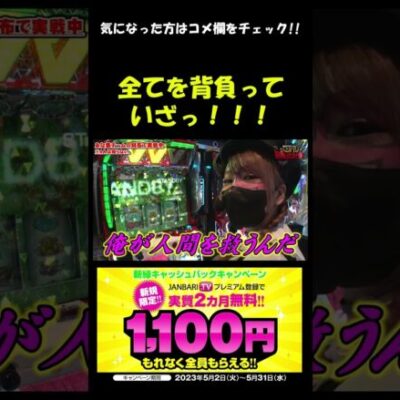 投資16万。超革命ラッシュ突入なるか!? #Shorts[ジャンバリ.TV][パチスロ][スロット]