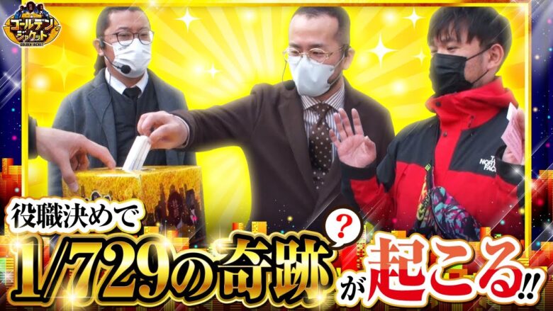 【ゴールデンジャケット　第169話(1/4)】視聴者の皆様からしたら｢悲劇｣かもしれないです…【Pシティーハンター】《ヤルヲ ウシオ トメキチ》[ジャンバリ.TV][パチスロ][パチンコ][スロット]