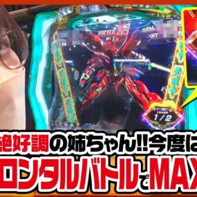 【ツギハギファミリア　第186話(3/4)】姉ちゃんは今度こそ完走確定させられるのか!?そして犬夜叉を打つオトンとペロは…《木村魚拓 兎味ペロリナ 五十嵐マリア》[ジャンバリ.TV][パチスロ]