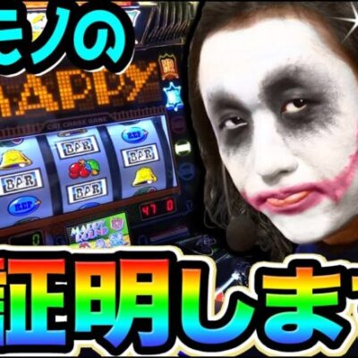 マッピーでホンモノの必勝法を証明します｜1GAMEてつの妖回胴中記# 230【パチスロ・スロット】