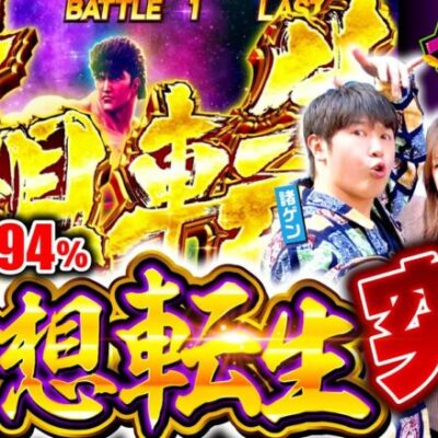 【番組初のパチスロ回でスマスロ北斗の拳を打ったら無想転生にブチ込んだ！】イツワリ三銃士 第9回 前編《ビワコ・諸積ゲンズブール・たなちゅう》スマスロ北斗の拳［パチンコ・パチスロ・スロット］