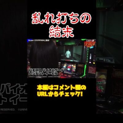【圧倒的敗北】台移動を繰り返すもダメな時は何をやってもダメ【ワンパン特別編1日目後編】 #Shorts