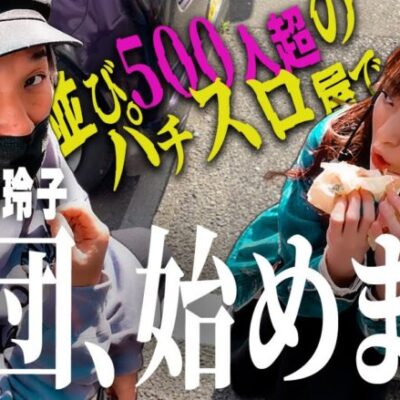 【期待値・こぜ６・全ツッパ】くりと神谷が誰からもオファーがないので自分たちでガチ軍団を作った。 ～はじめてのぐんだん(仮)～第一話:応援 [必勝本WEB-TV][パチンコ][パチスロ][スロット]