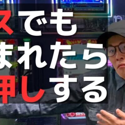 【パチンコント】悪い打ち子に利用される効率的パチンカス【パチカス限定】