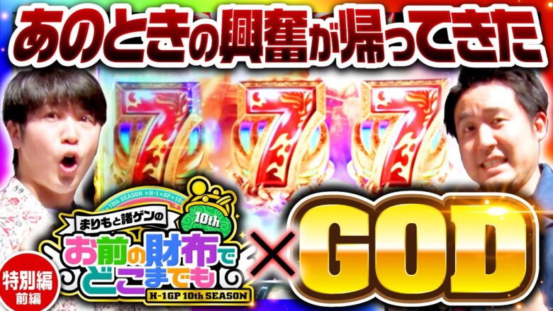 【ハーデス槍撃で蘇る神との激闘】まりもと諸ゲンのお前の財布でどこまでも ハーデス特別回 前編《まりも・諸積ゲンズブール》アナザーゴッドハーデス-解き放たれし槍撃ver.-［パチスロ・スロット］