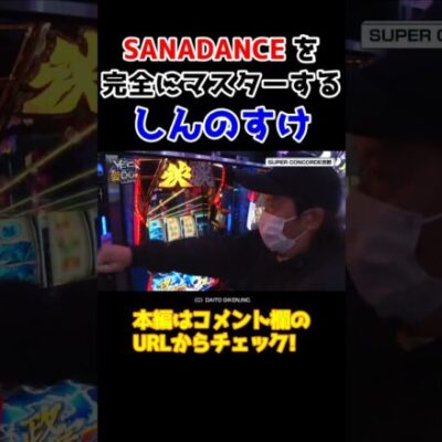 【ほぼ完コピ】腰痛でも止まらないダンシングしんのすけ【YES愛DO第9回】 #Shorts