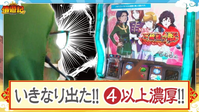 【債遊記　第234話】約５年間のどんぶり総収支を発表!!【パチスロ機動戦士ガンダムユニコーン】《ウシオ マッスル峠 かっぱ マリブ鈴木》[ジャンバリ.TV][パチンコ][パチスロ][スロット]