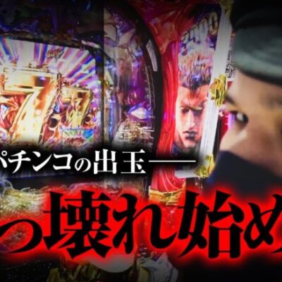 【異常事態】最近のパチンコの出玉がぶっ壊れている件｜ペカるTV Z それいけ養分騎士vol.216【パチンコ】