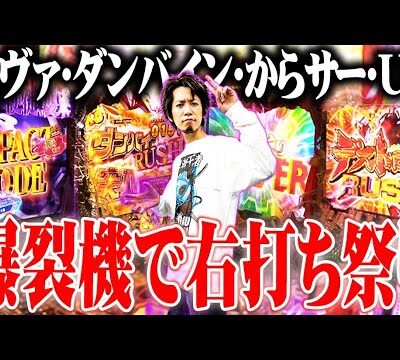 ｙｔｒが爆裂機でとんでもないヒキを発揮した結果【SEVEN'S TV #892】